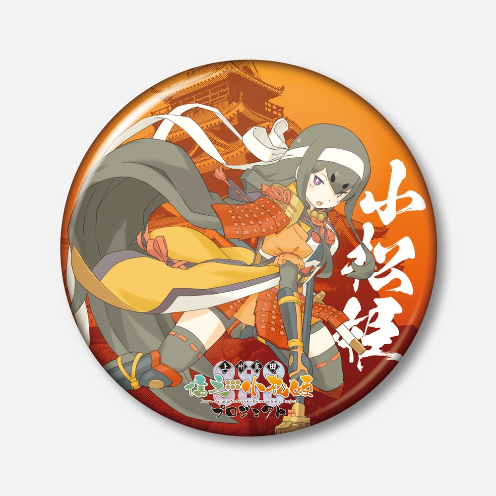 小松姫缶バッジ