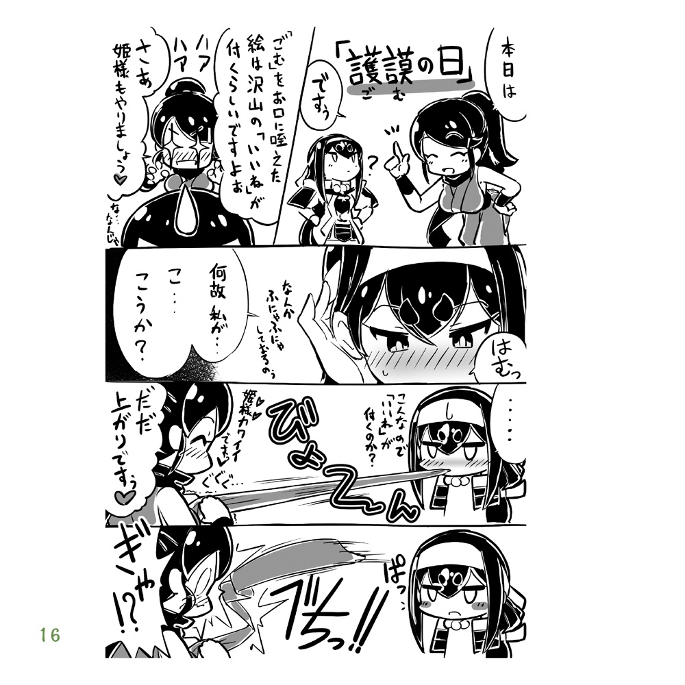 小松姫ミニイラスト集 姫の日記 弐