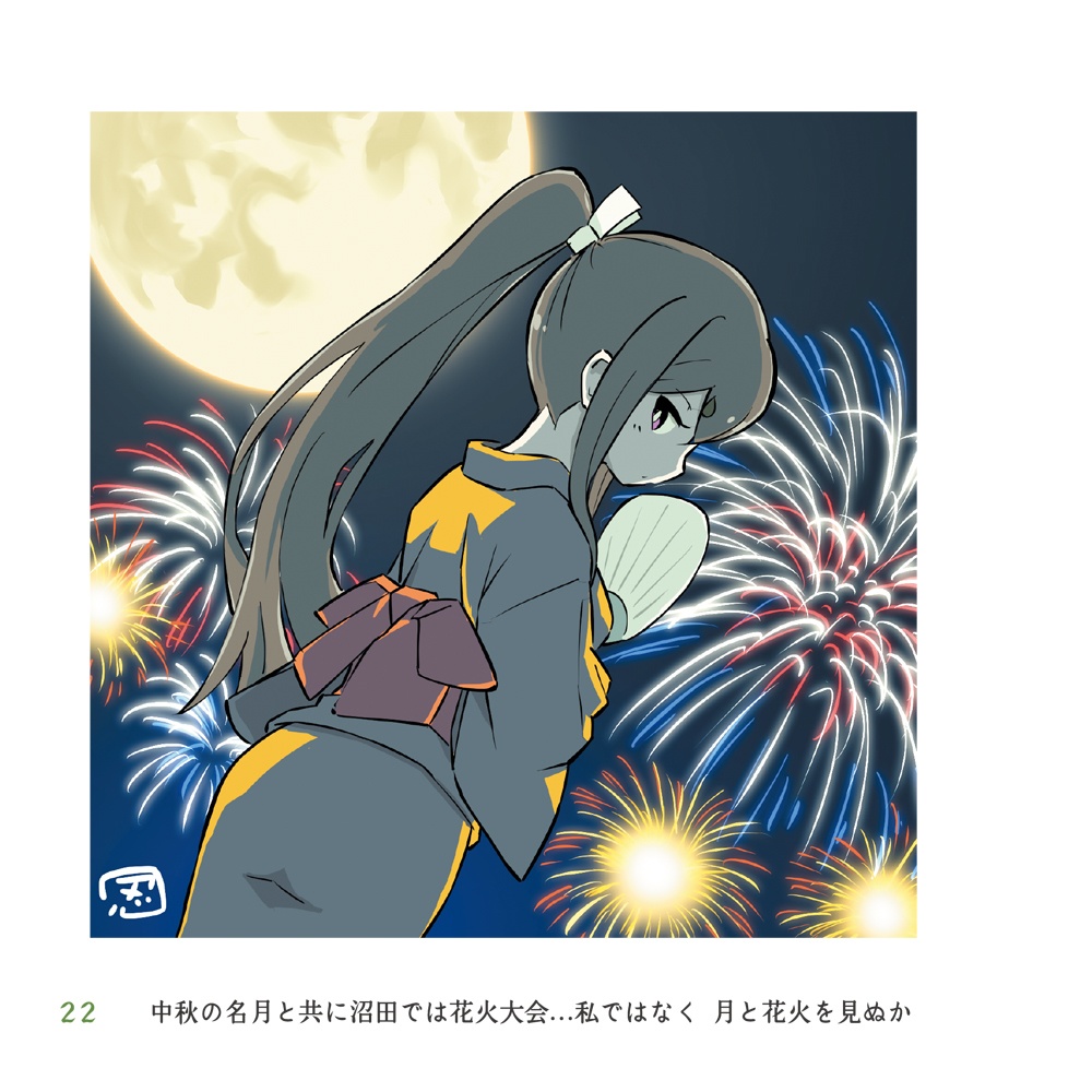 小松姫ミニイラスト集 姫の日記 弐