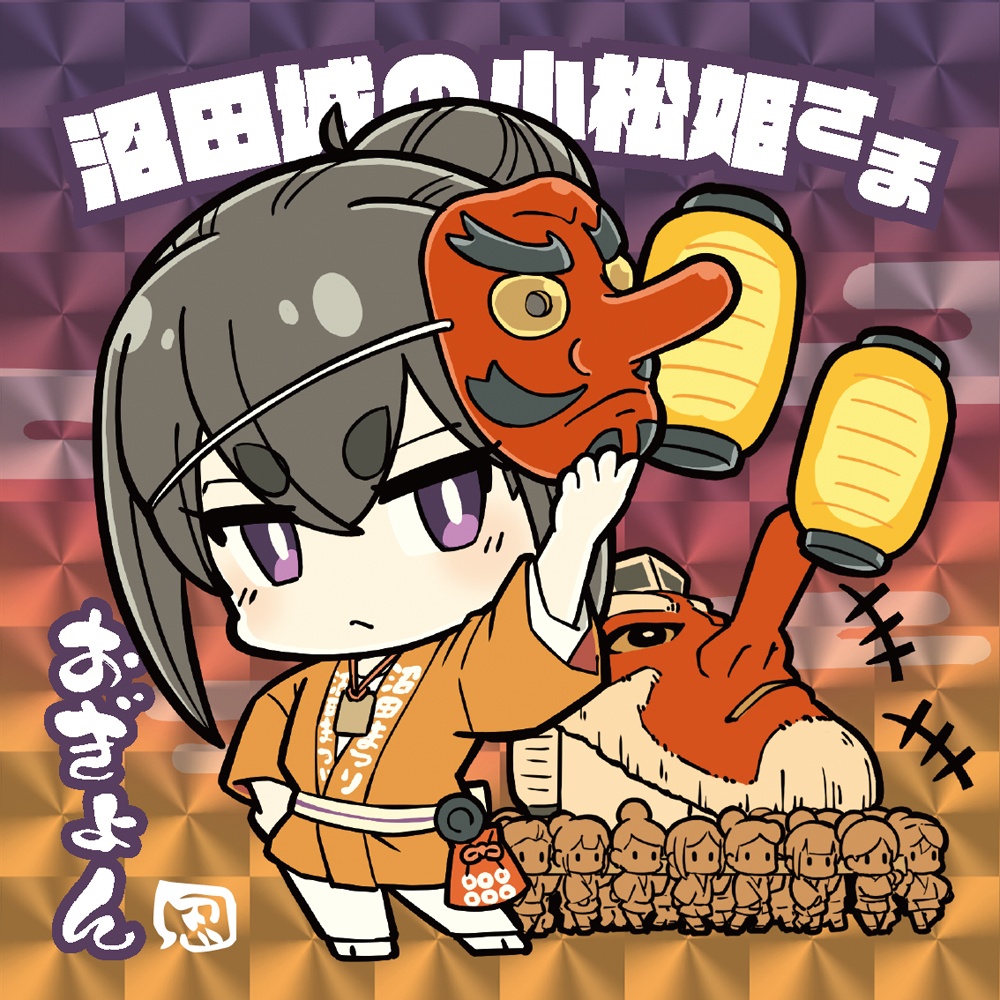 沼田まつり記念 小松姫貼り絵札
