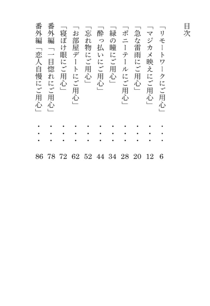 ウカツな彼にご用心