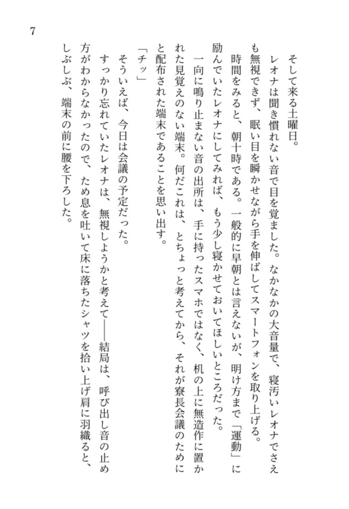 ウカツな彼にご用心