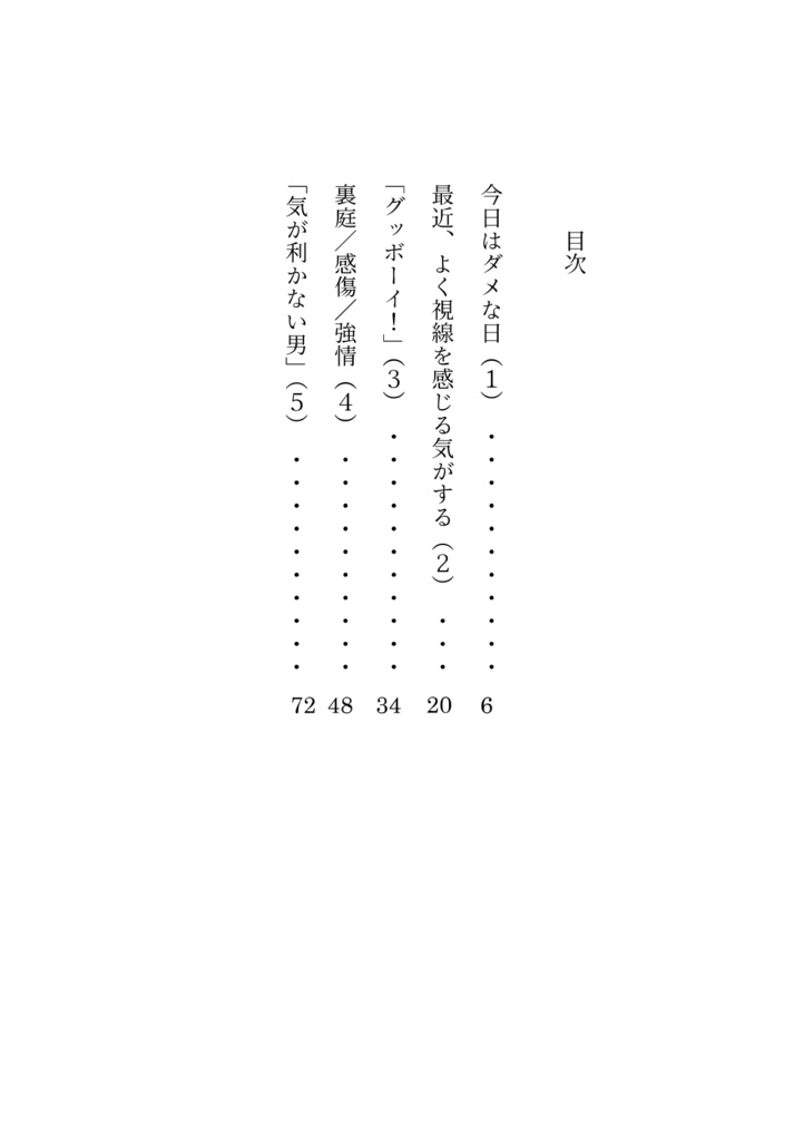 気が利かない男