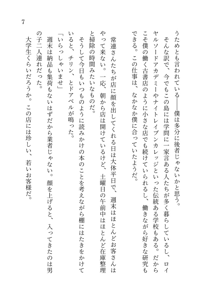 或る街角の風景