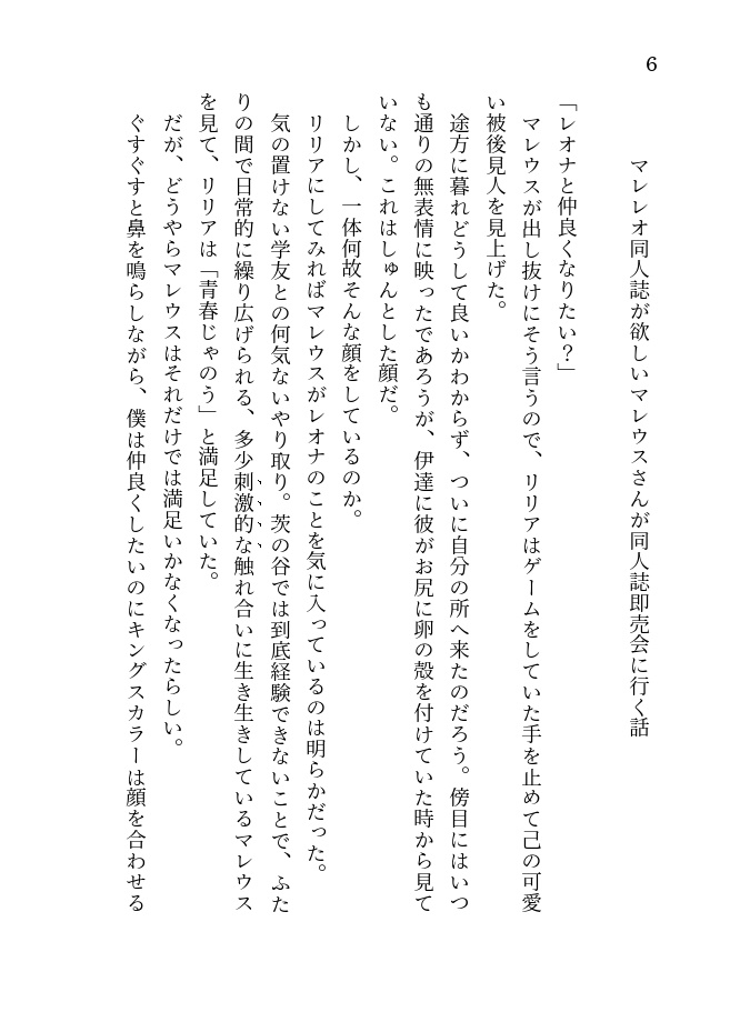 マレレオ同人誌が欲しいマレウスさんが同人誌即売会に行く話
