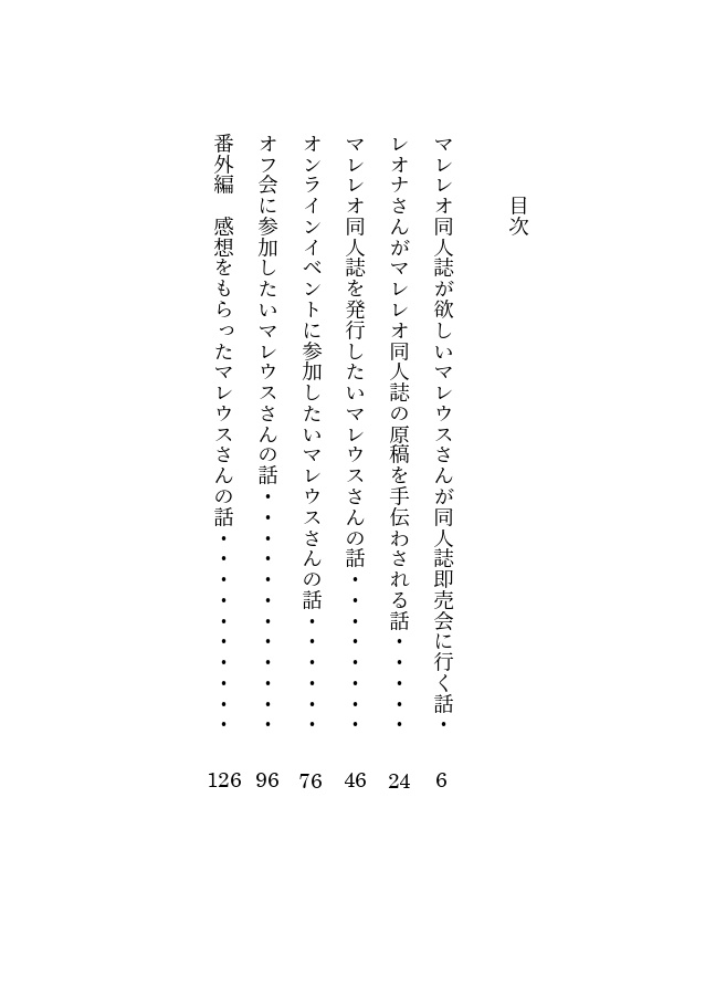 マレレオ同人誌が欲しいマレウスさんが同人誌即売会に行く話
