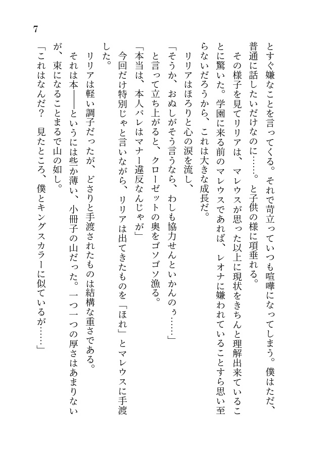 マレレオ同人誌が欲しいマレウスさんが同人誌即売会に行く話