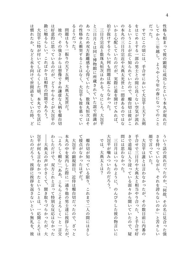 君をみまもる春夏秋刀