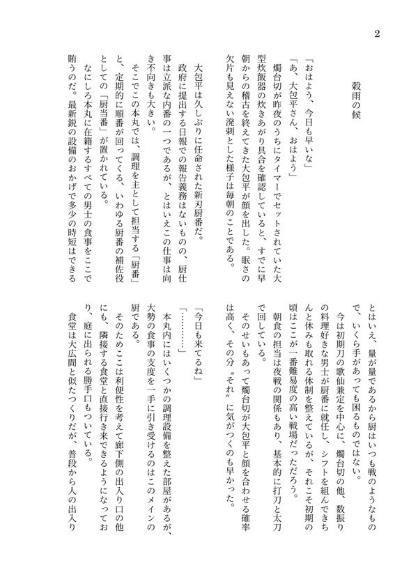 君をみまもる春夏秋刀
