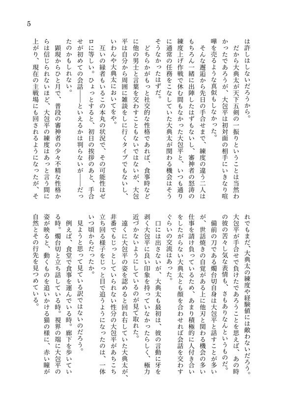 君をみまもる春夏秋刀