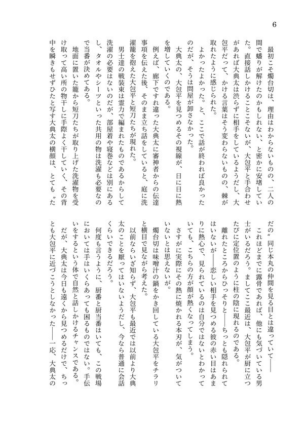 君をみまもる春夏秋刀