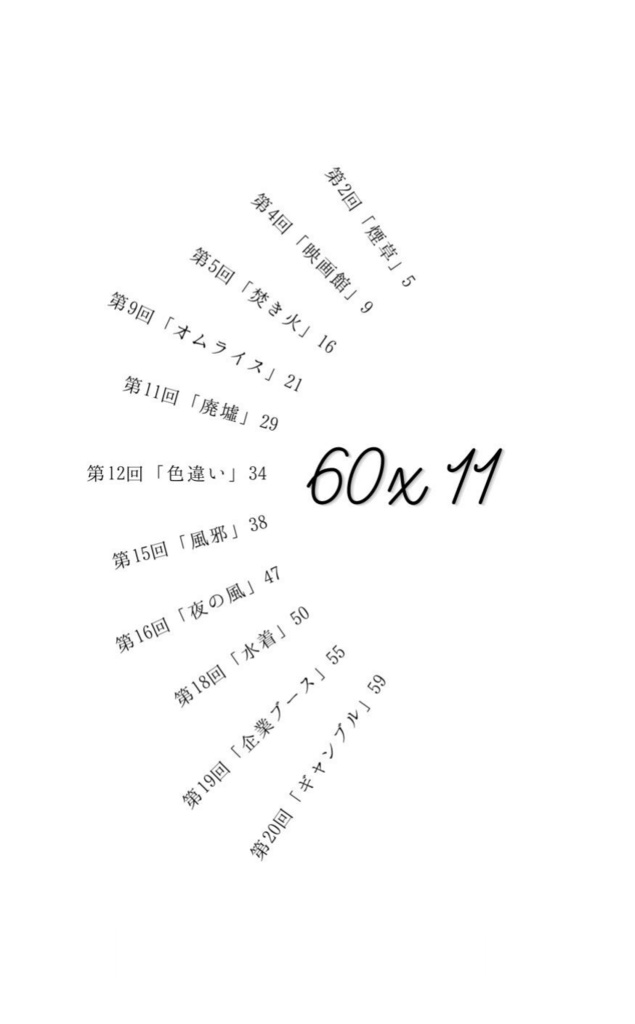 60 x 11