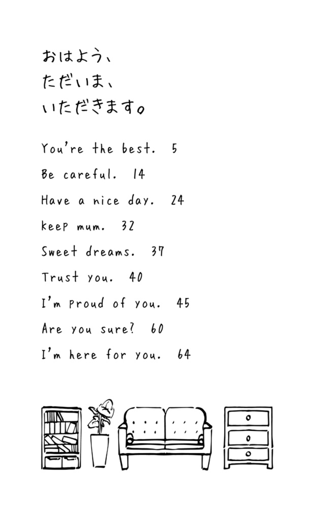 おはよう、ただいま、いただきます。