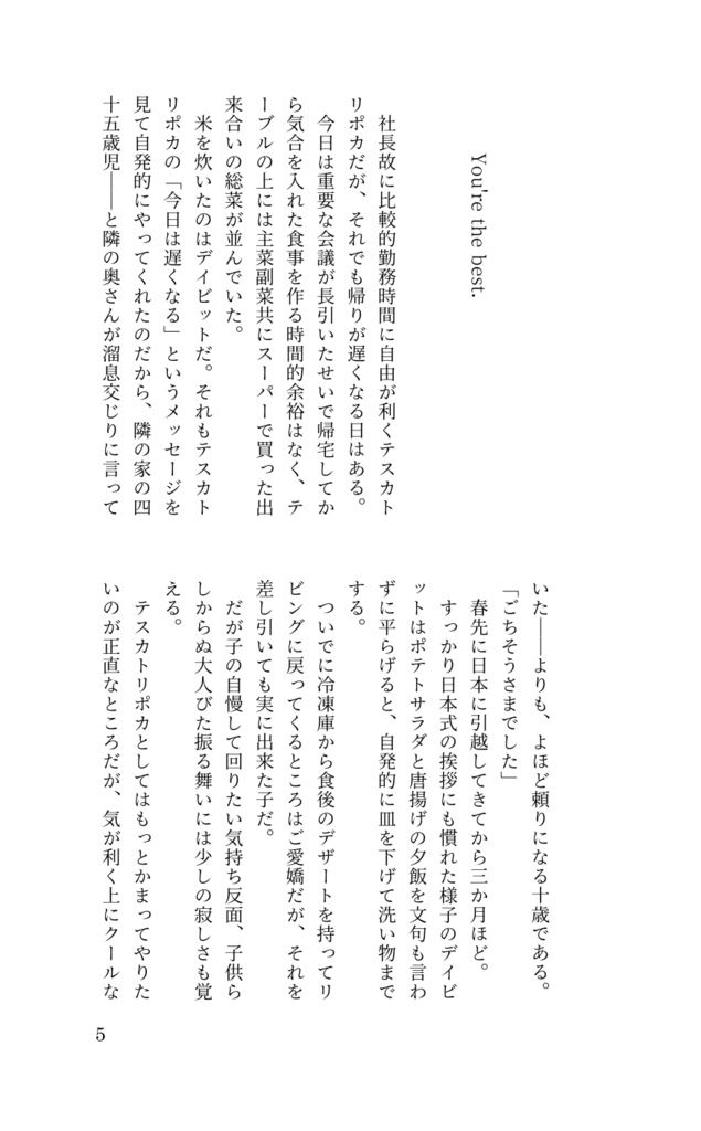 おはよう、ただいま、いただきます。