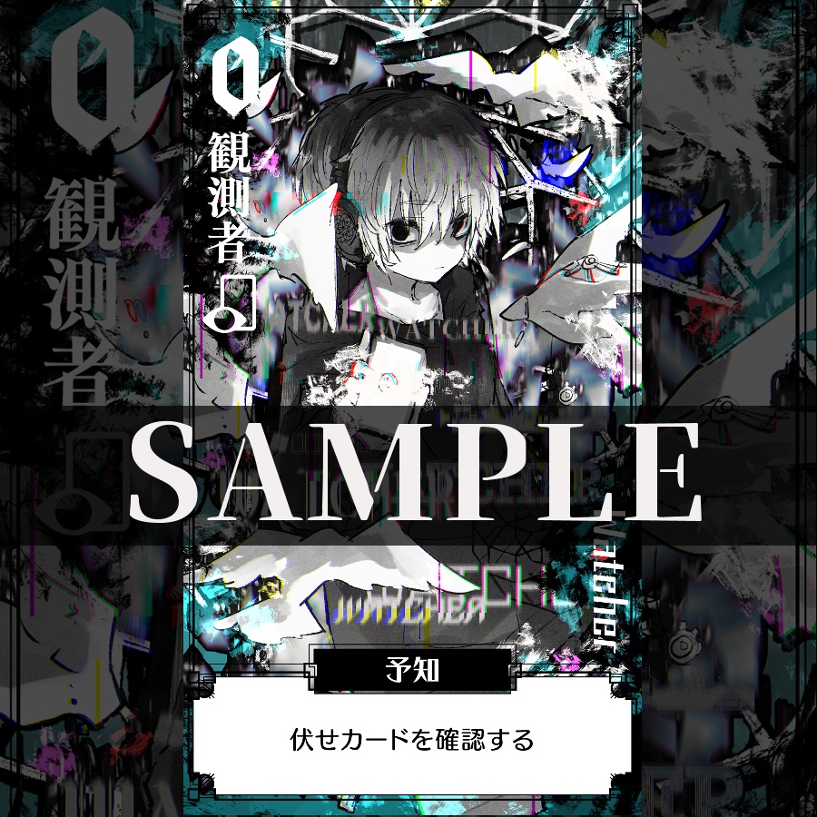 OVERЯOID オリジナルカードデータ「0.観測者」「S+5.天網」