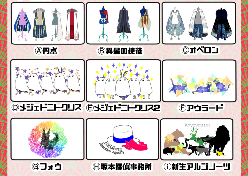 【FGO】アイロンプリントポーチ大