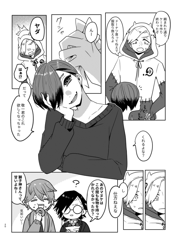 オレの目を見て言ってよ敬一君!