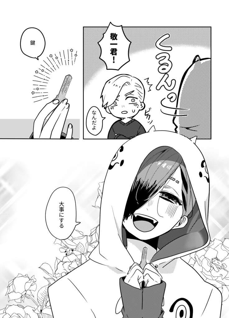 オレの目を見て言ってよ敬一君!