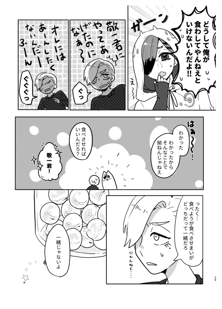 オレの目を見て言ってよ敬一君!