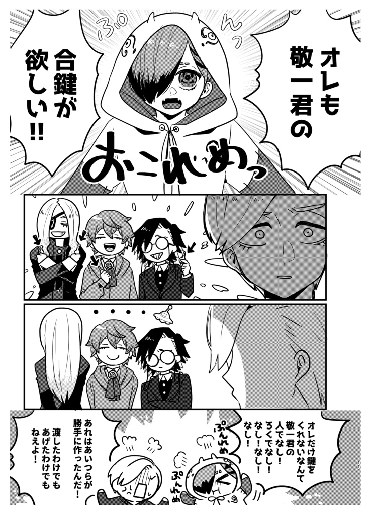 オレの目を見て言ってよ敬一君!