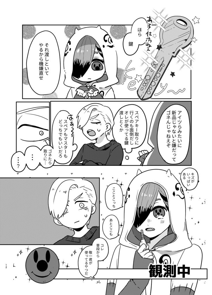 オレの目を見て言ってよ敬一君!
