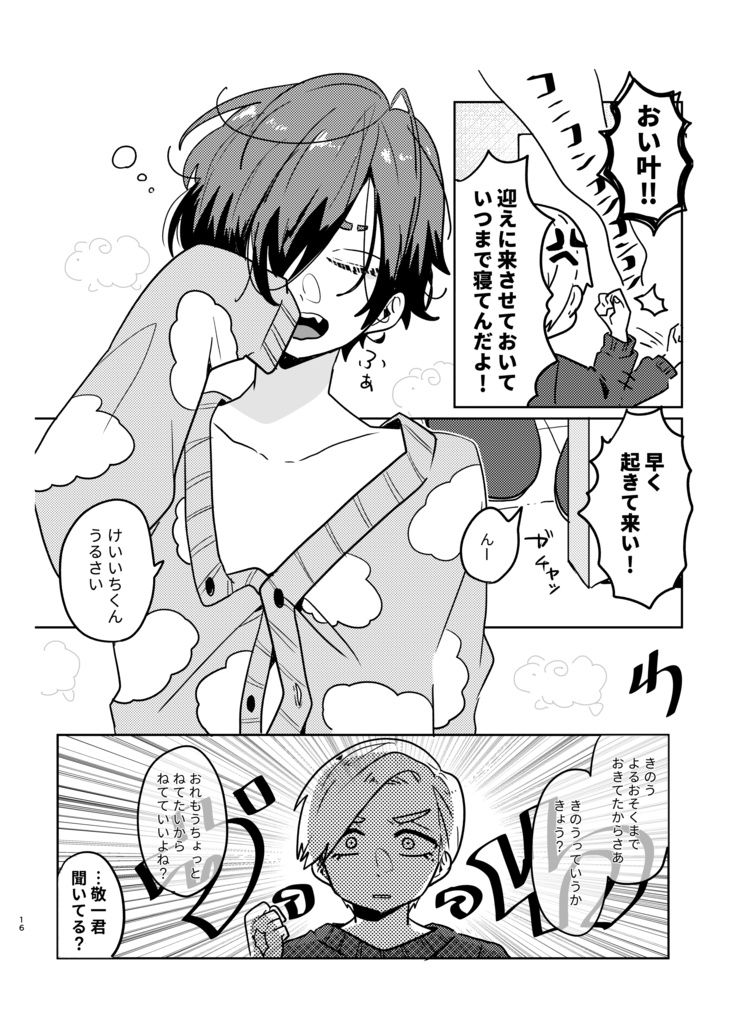 オレの目を見て言ってよ敬一君!