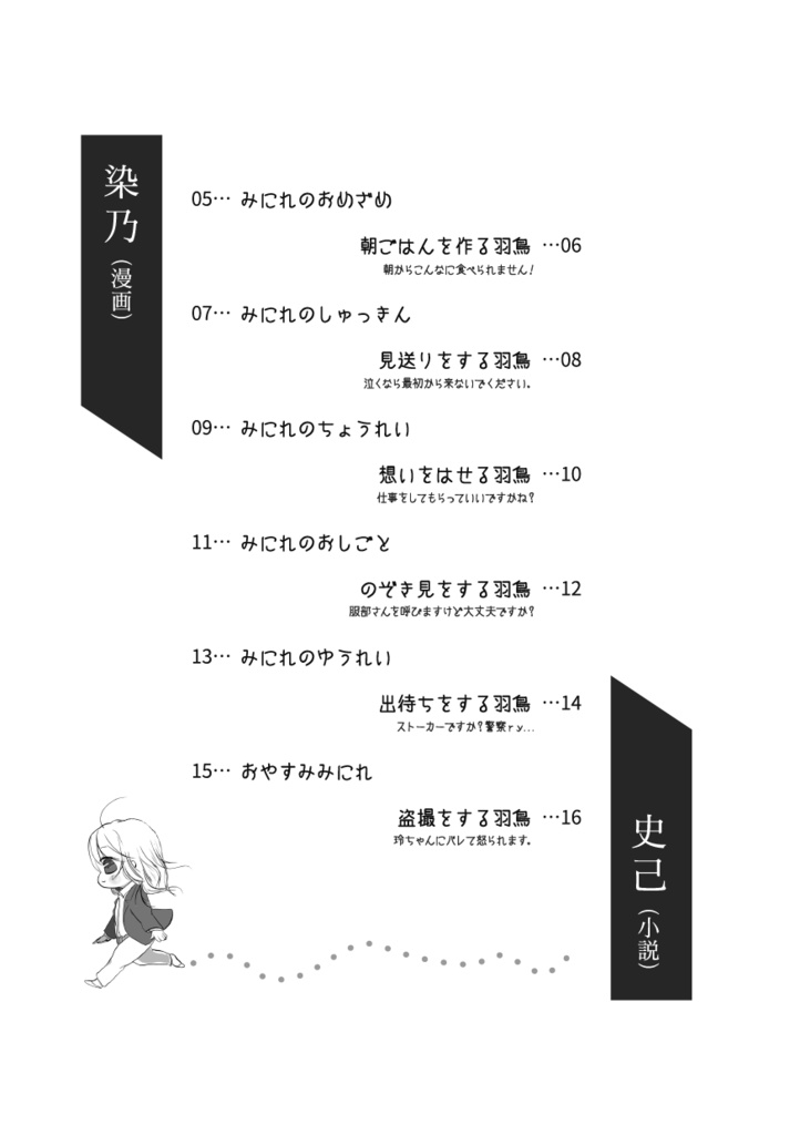 【サンプル】きょうはたのしいみにれのひ!(スタマイ★合同本)