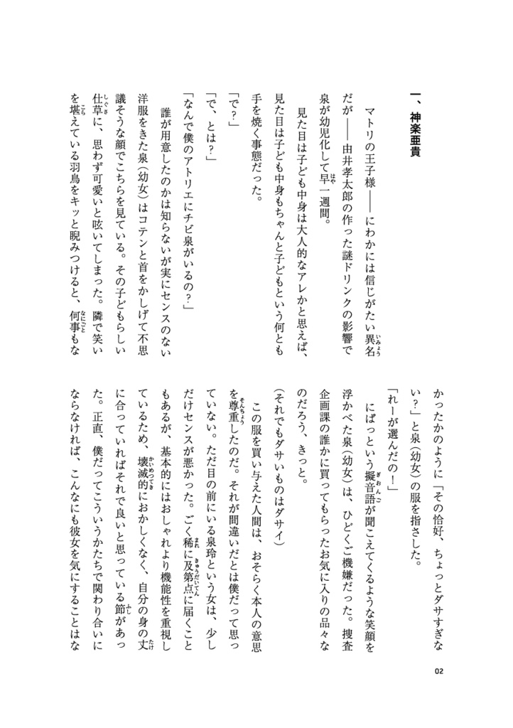 【サンプル】幼女は甘やかに愛される(スタマイ★幼女パロ)