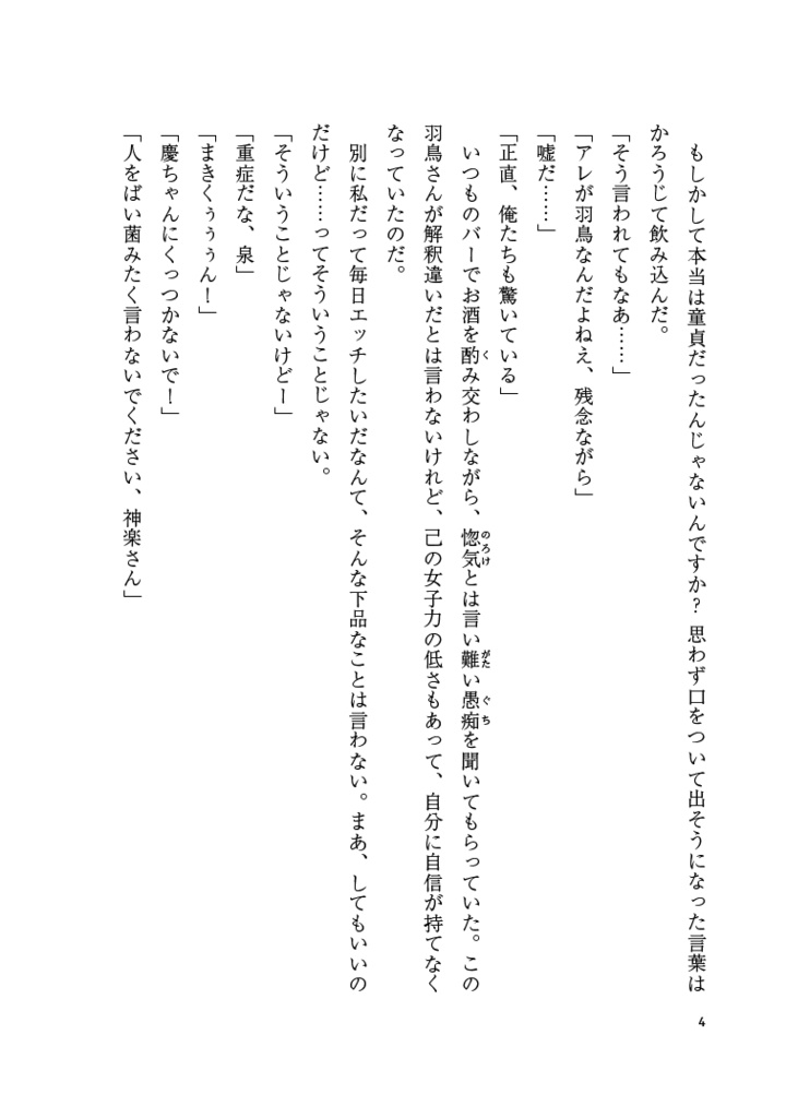 【サンプル】かっこ悪い羽鳥 知りませんか?(スタマイ★羽玲)