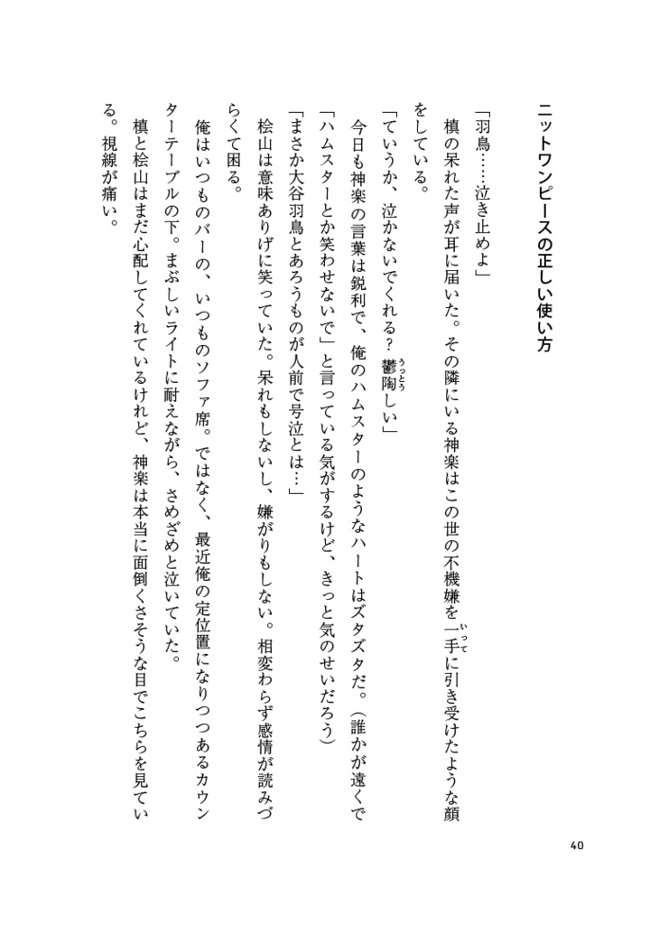 【サンプル】かっこ悪い羽鳥 知りませんか?(スタマイ★羽玲)