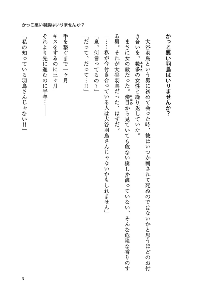 【サンプル】かっこ悪い羽鳥 知りませんか?(スタマイ★羽玲)