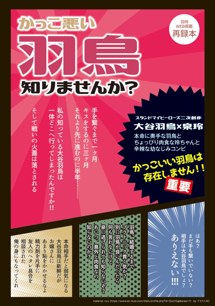 【サンプル】かっこ悪い羽鳥 知りませんか?(スタマイ★羽玲)