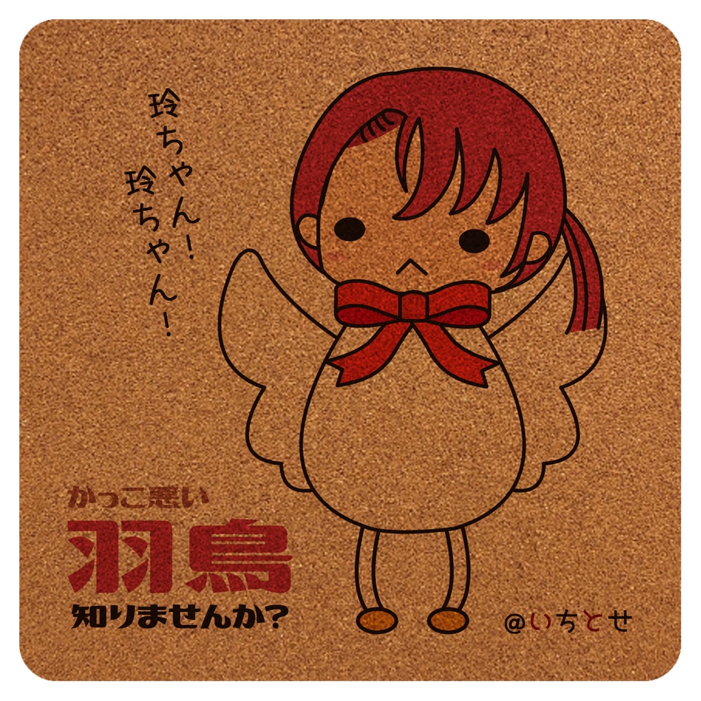 【サンプル】かっこ悪い羽鳥 知りませんか?(スタマイ★羽玲)