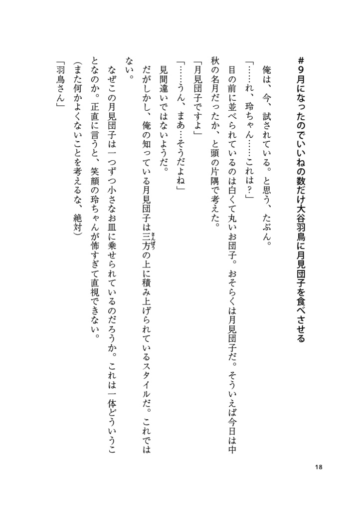【サンプル】かっこ悪い羽鳥 知りませんか?(スタマイ★羽玲)