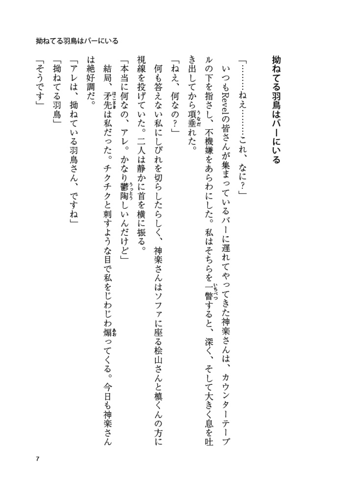 【サンプル】かっこ悪い羽鳥 知りませんか?(スタマイ★羽玲)