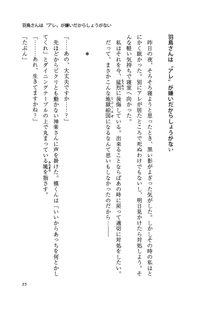 【サンプル】かっこ悪い羽鳥 知りませんか?(スタマイ★羽玲)