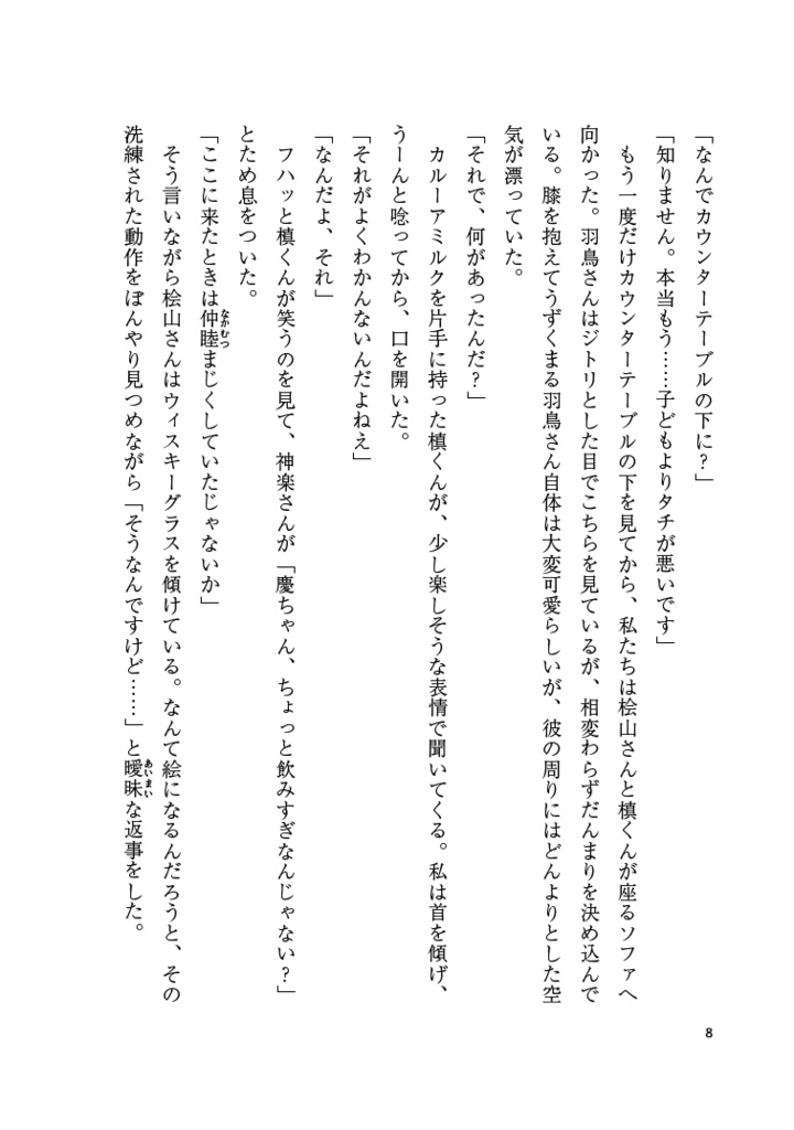 【サンプル】かっこ悪い羽鳥 知りませんか?(スタマイ★羽玲)
