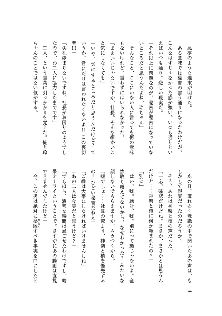 【サンプル】社長と、秘書。ときどき、泉さん。(スタマイ★羽玲)