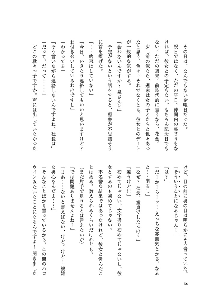 【サンプル】社長と、秘書。ときどき、泉さん。(スタマイ★羽玲)