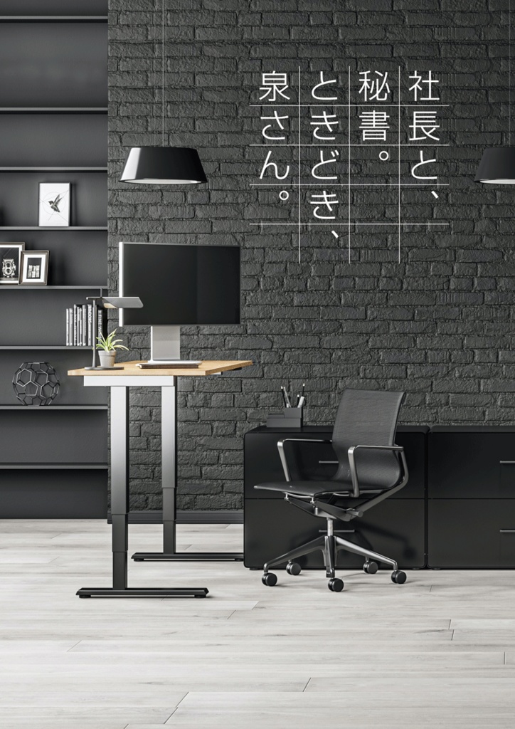 【サンプル】社長と、秘書。ときどき、泉さん。(スタマイ★羽玲)