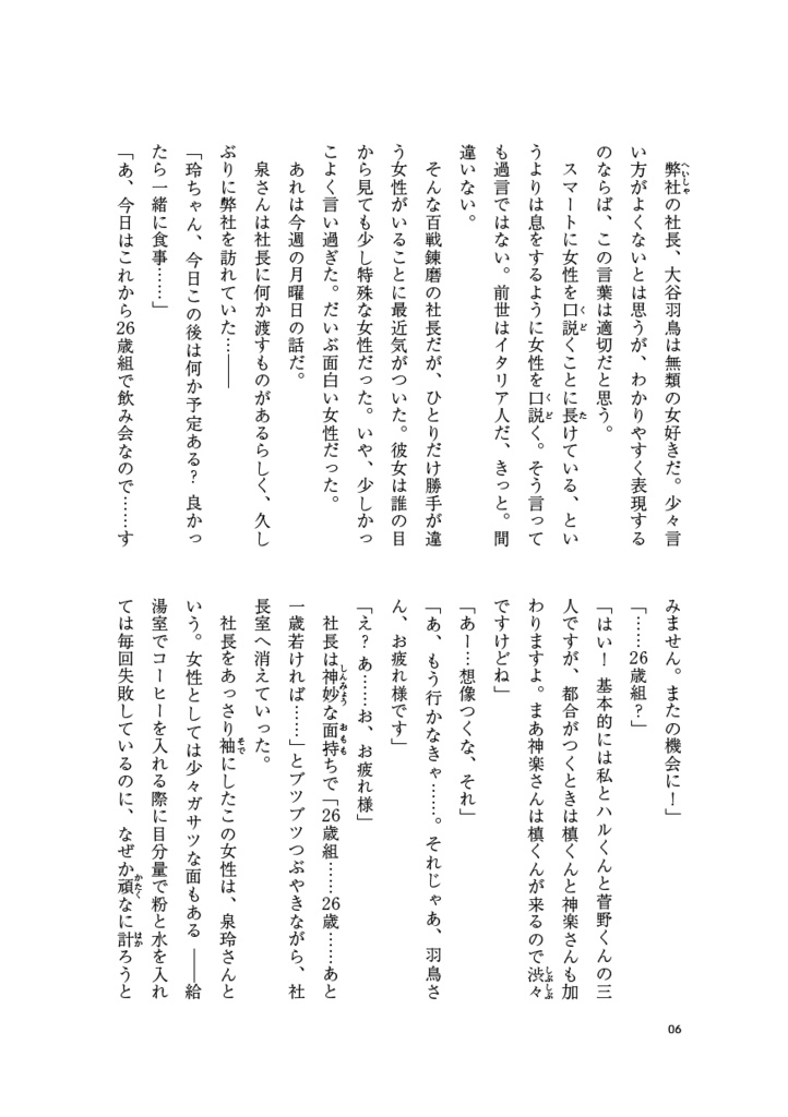 【サンプル】社長と、秘書。ときどき、泉さん。(スタマイ★羽玲)