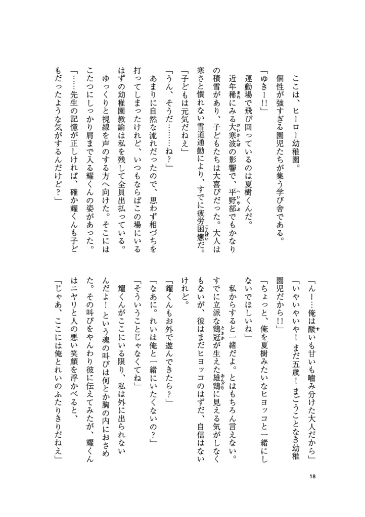 【サンプル】本当に怖い魔王と泣き虫すぎる王子の戦い(スタマイ★園児パロ)