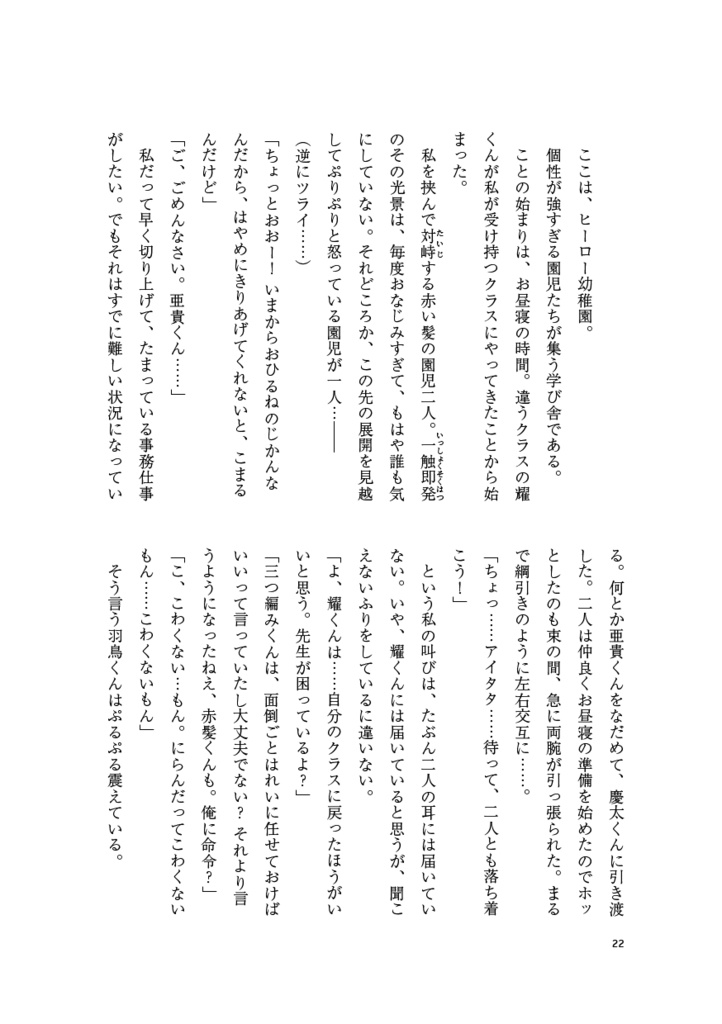 【サンプル】本当に怖い魔王と泣き虫すぎる王子の戦い(スタマイ★園児パロ)