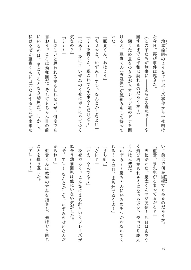 【サンプル】本当に怖い魔王と泣き虫すぎる王子の戦い(スタマイ★園児パロ)