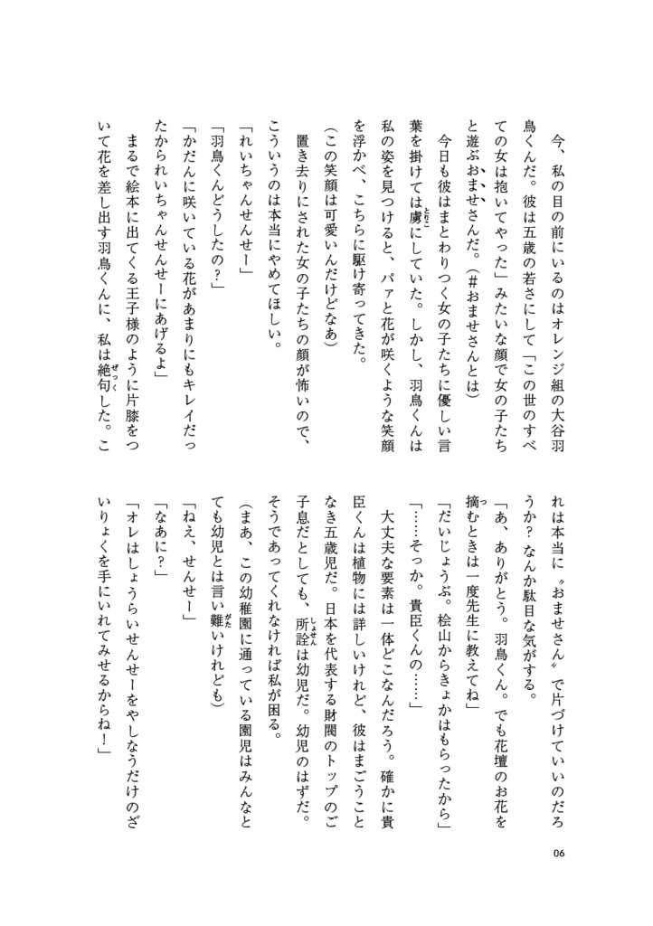 【サンプル】本当に怖い魔王と泣き虫すぎる王子の戦い(スタマイ★園児パロ)