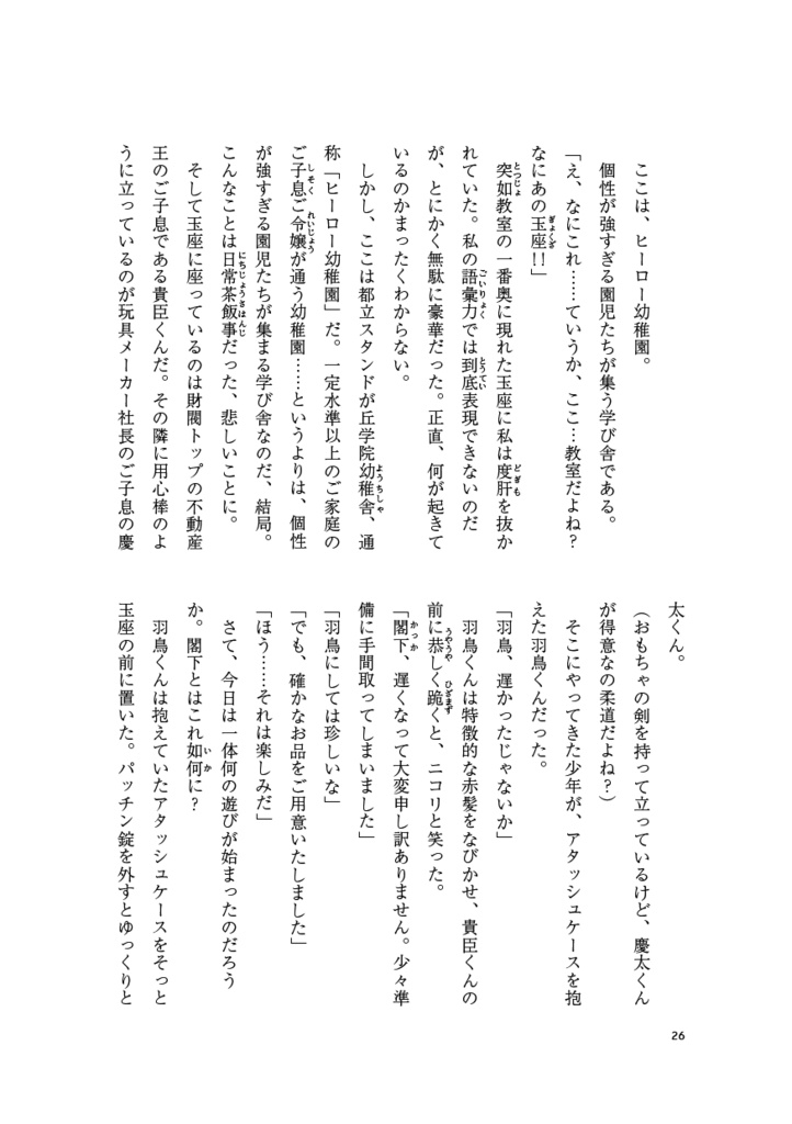 【サンプル】本当に怖い魔王と泣き虫すぎる王子の戦い(スタマイ★園児パロ)