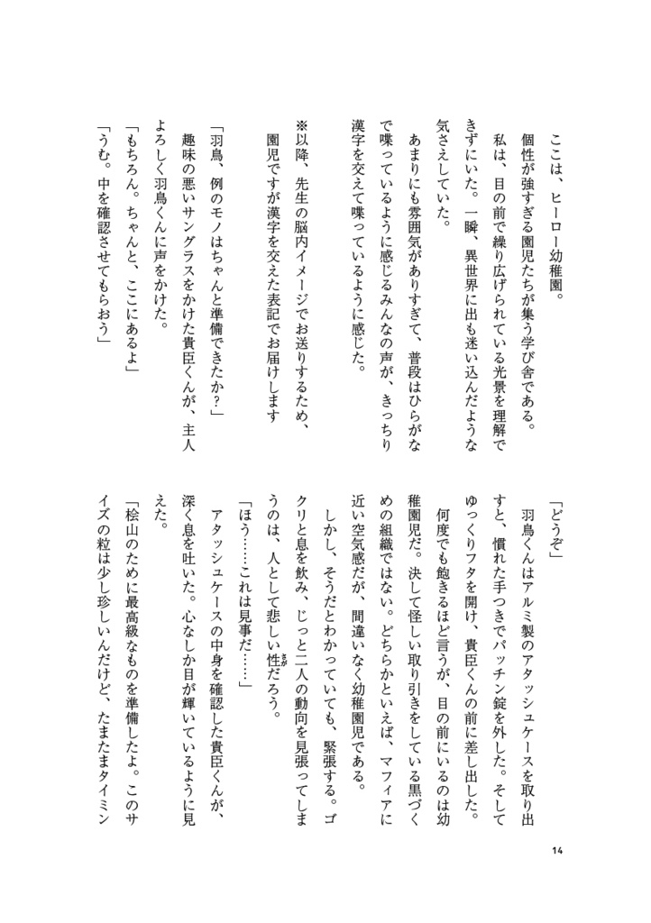 【サンプル】本当に怖い魔王と泣き虫すぎる王子の戦い(スタマイ★園児パロ)