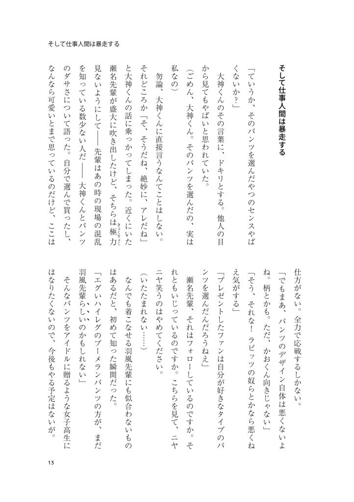 【サンプル】世界はカラフルに 色づいている ─あんず編─(あんスタ★薫あん)