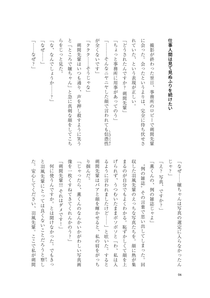 【サンプル】世界はカラフルに 色づいている ─あんず編─(あんスタ★薫あん)