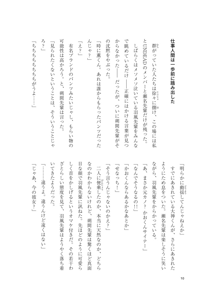 【サンプル】世界はカラフルに 色づいている ─あんず編─(あんスタ★薫あん)